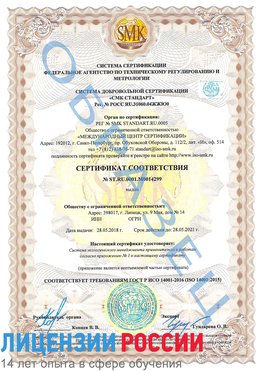 Образец сертификата соответствия Чистополь Сертификат ISO 14001